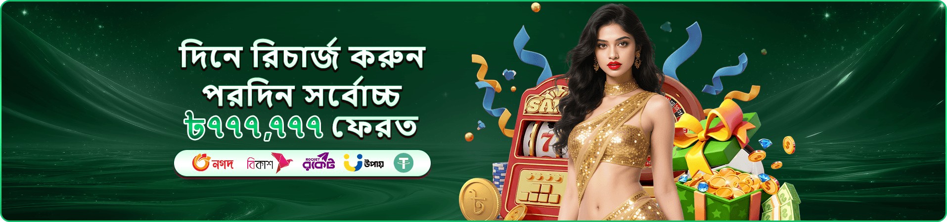 ৭ আপ ৭ ডাউন রাশ 995bet